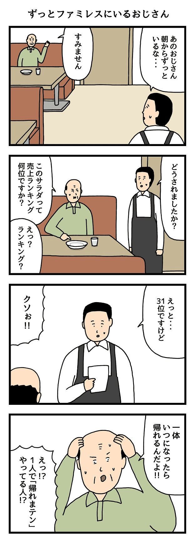 たのしいバイト4コマ　マンガ　タウンワークマガジン townwork