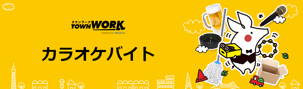 カレー沢 バイト タウンワーク townwork