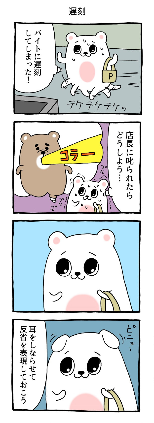 キューライス　漫画　4コマ　プルサワ　アルバイト　タウンワークマガジン　townwork