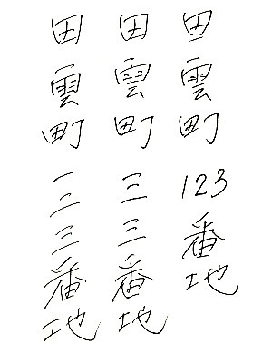 履歴書漢数字わかりにくい例,タウンワークマガジン townwork