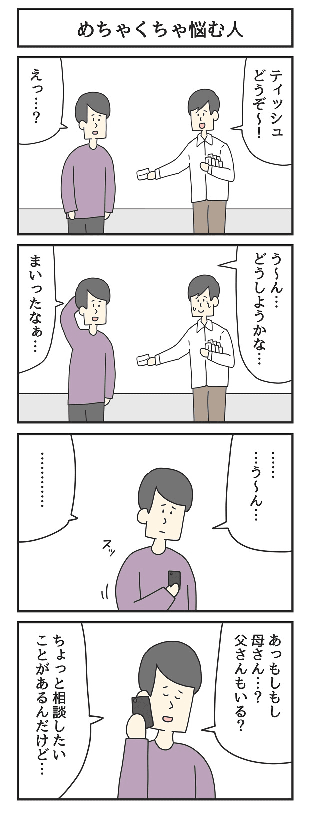 ジョンソンともゆき　マンガ　タウンワークマガジン townwork