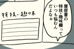 都会　マンガ　タウンワークマガジン townwork