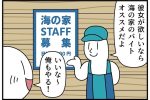 モノモース　マンガ　漫画　4コマ　アルバイト　タウンワークマガジン townwork