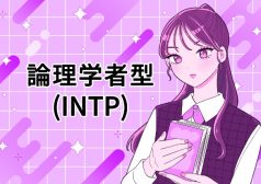INTP　論理学者　MBTI 16タイプ kimi 性格 診断 アルバイト townwork タウンワークマガジン