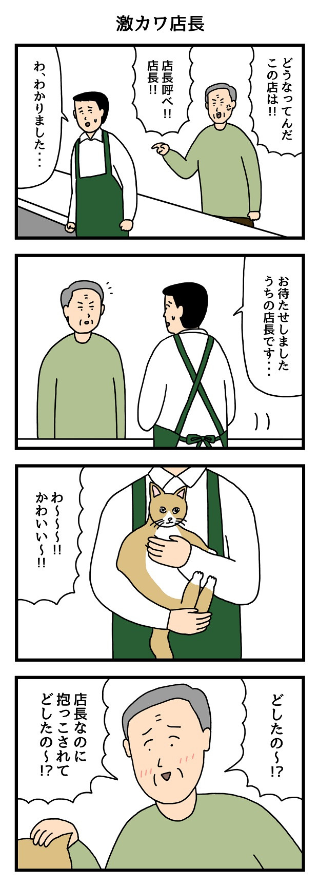 たのしいバイト4コマ　マンガ　タウンワークマガジン townwork