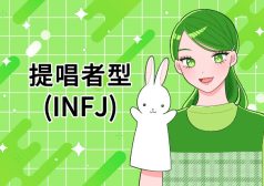 INFJ　提唱者　MBTI 16タイプ kimi 性格 診断 アルバイト townwork タウンワークマガジン
