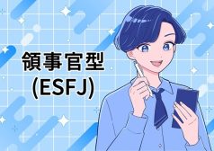 ESFJ　領事官　MBTI 16タイプ kimi 性格 診断 アルバイト townwork タウンワークマガジン