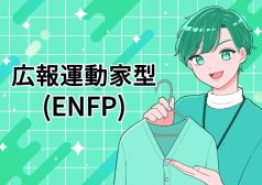 ENFP　広報運動家　MBTI 16タイプ kimi 性格 診断 アルバイト townwork タウンワークマガジン