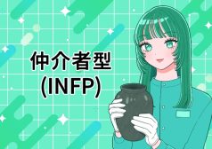 INFP　仲介者　MBTI 16タイプ kimi 性格 診断 アルバイト townwork タウンワークマガジン