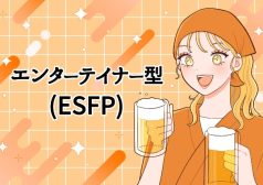 ESFP　エンターテイナー　MBTI 16タイプ kimi 性格 診断 アルバイト townwork タウンワークマガジン