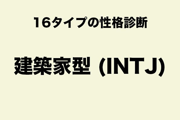 16　タイプ　性格　診断　タウンワークマガジン　townwork　アルバイト