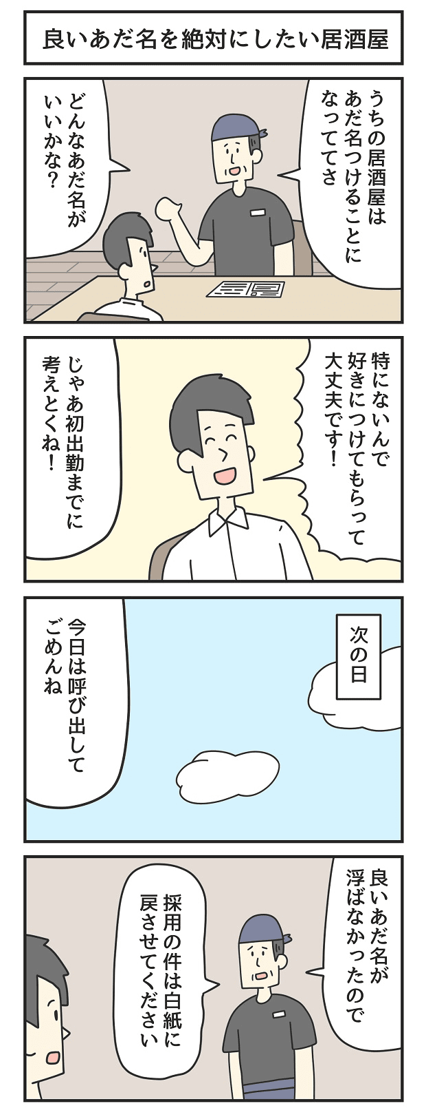 ジョンソンともゆき　マンガ　タウンワークマガジン townwork
