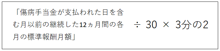 傷病手当金の1日あたりの支給額　タウンワークマガジン townwork