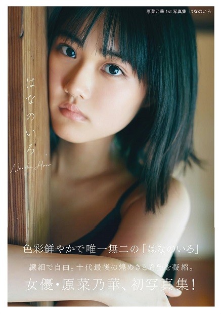 原菜乃華　女優　インタビュー　タウンワークマガジン townwork