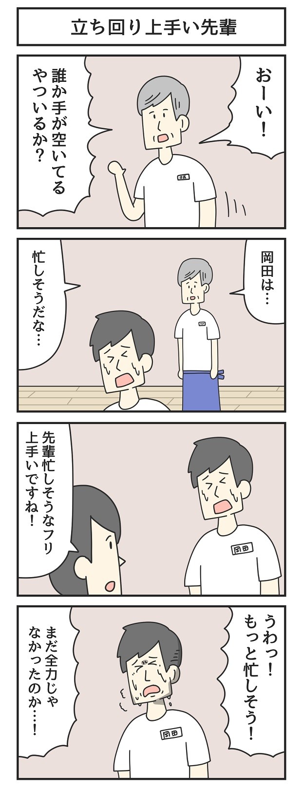 ジョンソンともゆき　マンガ　タウンワークマガジン townwork
