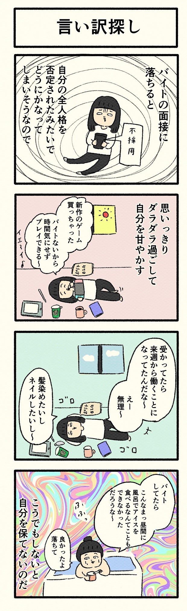 都会　マンガ　タウンワークマガジン townwork