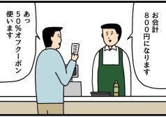 せきの　たのしいバイト4コマ　マンガ　漫画　4コマ　タウンワークマガジン townwork