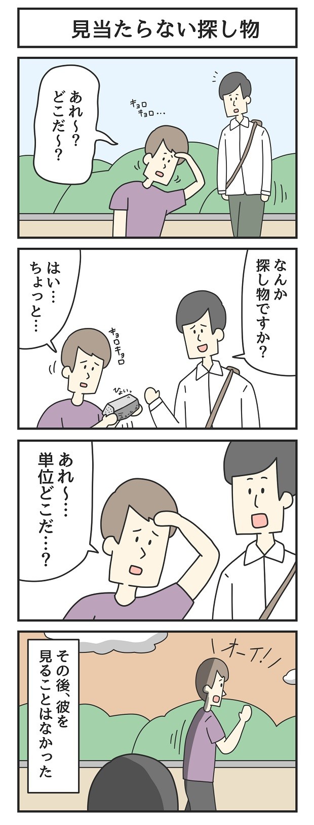 ジョンソンともゆき　漫画　マンガ　4コマ　大学生　あるある　アルバイト　タウンワークマガジン　townwork