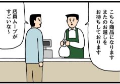 せきの　たのしいバイト4コマ　マンガ　漫画　4コマ　タウンワークマガジン townwork