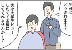 ジョンソンともゆき　漫画　マンガ　4コマ　大学生　あるある　アルバイト　タウンワークマガジン　townwork