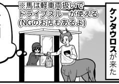 ケンタウロス　ケンタウルス　ドライブスルー　福田ナオ　漫画　マンガ　タウンワークマガジン townwork