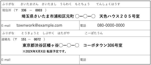 履歴書 住所欄 ふりがな フリガナ 正しい書き方 どこまで 転居 ハイフン マンション名 アルバイト タウンワークマガジン townwork