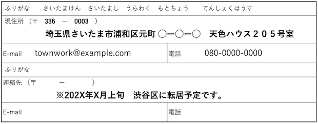 履歴書 住所欄 ふりがな フリガナ 正しい書き方 どこまで 転居 ハイフン マンション名 アルバイト タウンワークマガジン townwork