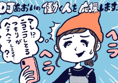 “ヘラヘラして見えちゃう人”と“ニコニコしてる人”の違い,DJあおい,タウンワーク,アルバイト