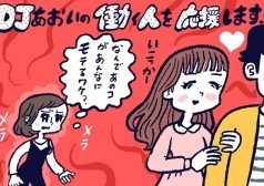 嫉妬しない方法,DJあおい,タウンワーク,アルバイト