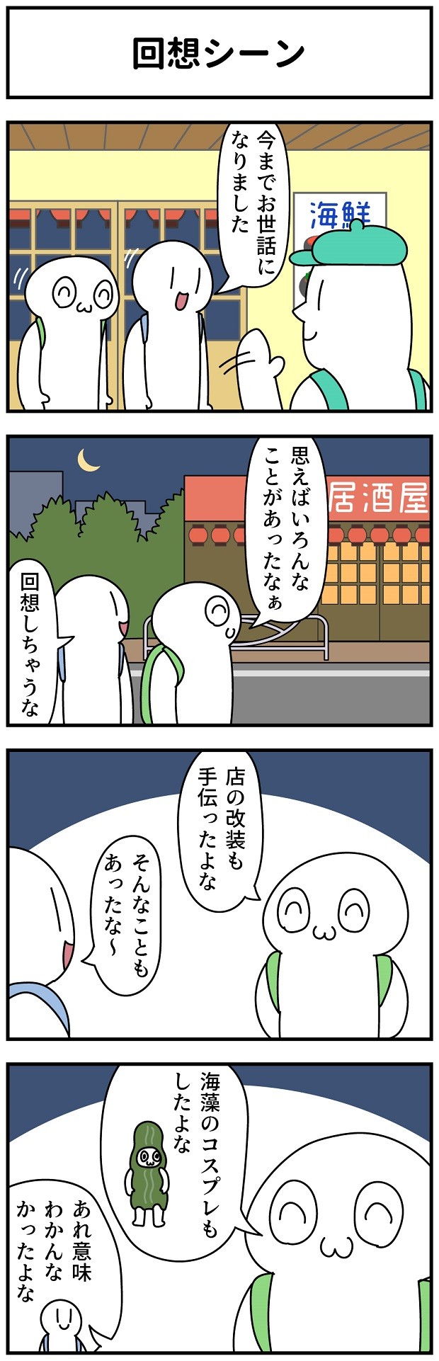 モノモース　マンガ　タウンワークマガジン townwor