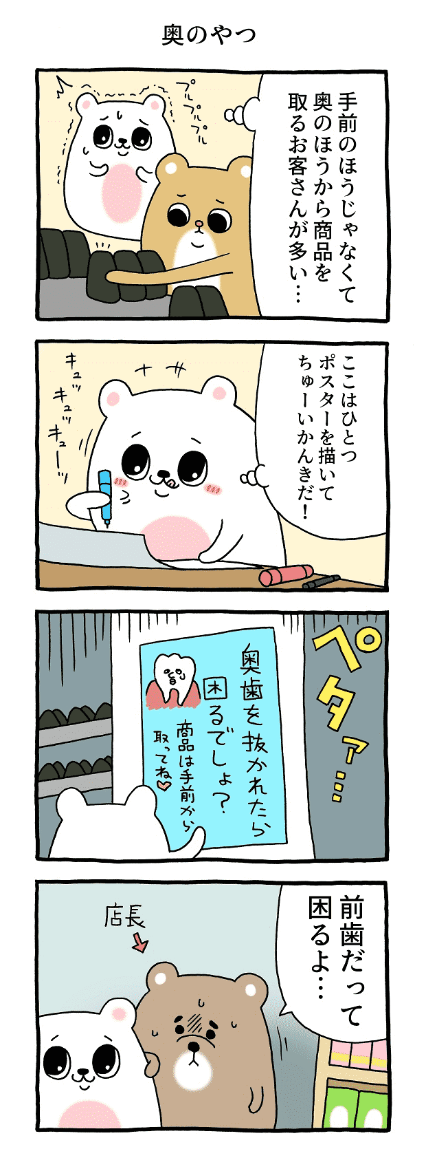 奥のやつ とても怖がり！ プルサワ キューライス タウンワーク アルバイト