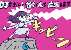 第六感？“直観力”を磨く方法,DJあおい,タウンワーク,アルバイト