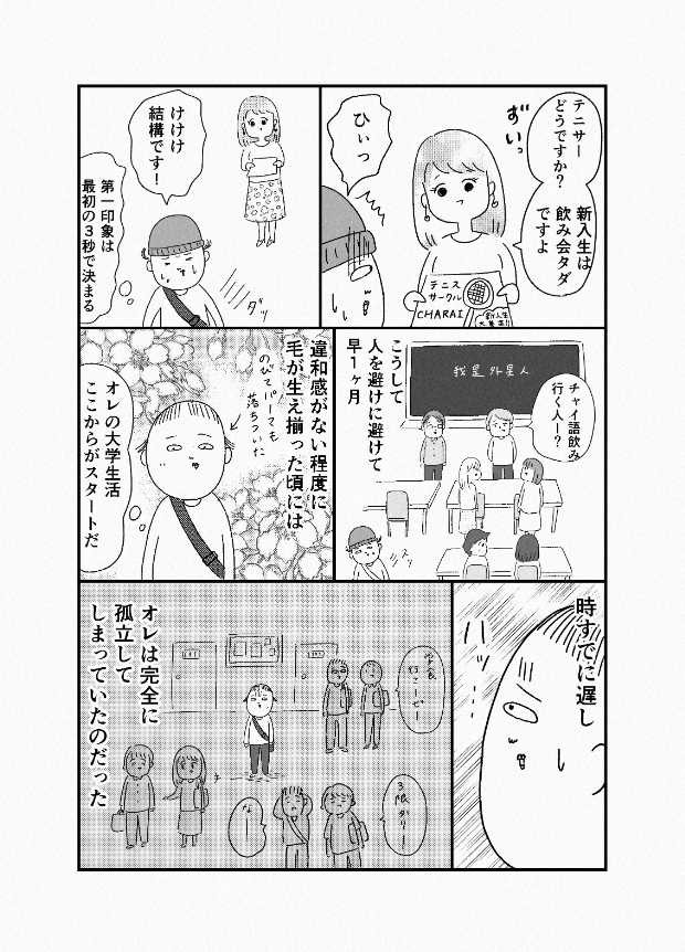 都会　漫画　マンガ　大学　デビュー　アルバイト　townwork　タウンワークマガジン