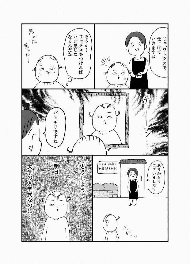 都会　漫画　マンガ　大学　デビュー　アルバイト　townwork　タウンワークマガジン