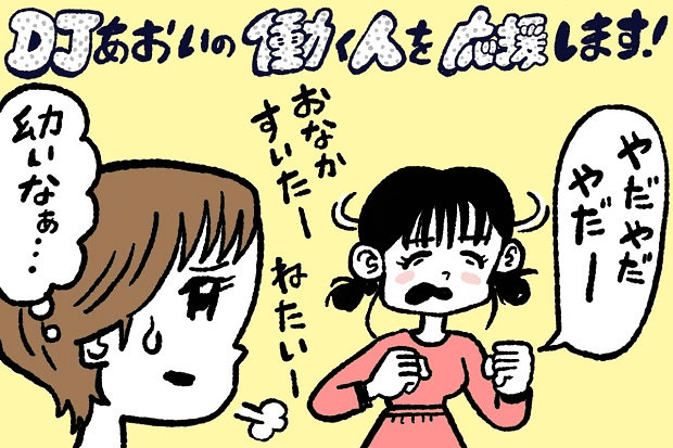 精神年齢が低い人とは？,DJあおい,タウンワーク,アルバイト