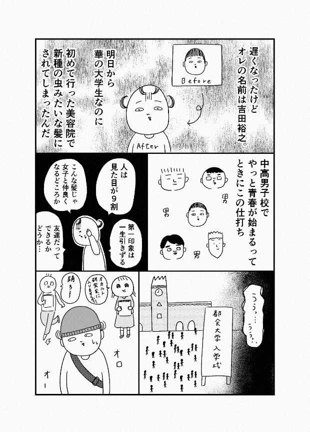 大学 デビュー 雑誌