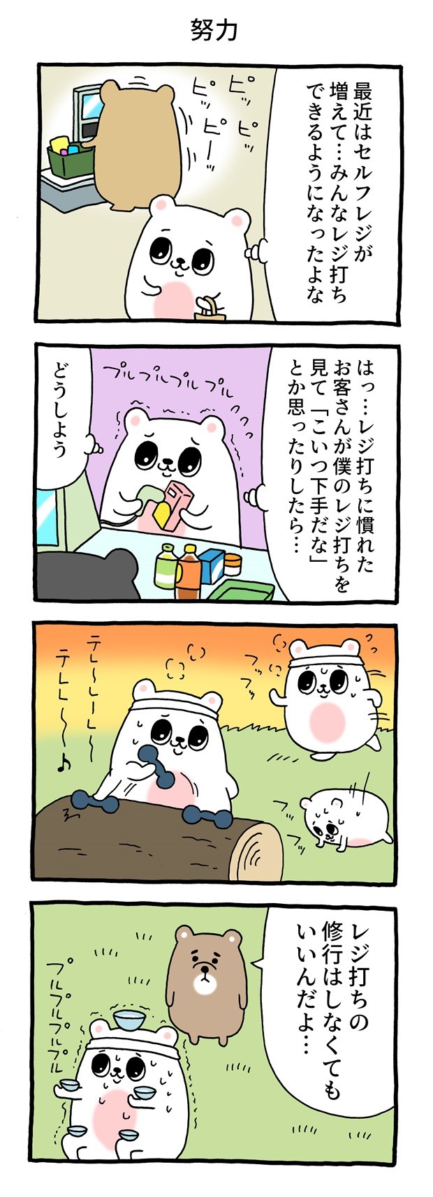 努力 とても怖がり！ プルサワ キューライス タウンワーク アルバイト