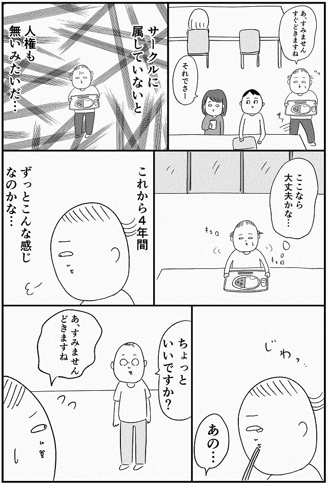 都会　漫画　マンガ　大学　デビュー　アルバイト　townwork　タウンワークマガジン