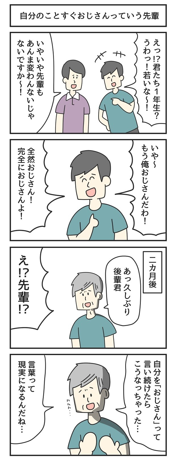 ジョンソンともゆき　漫画　マンガ　4コマ　大学生　自炊　アルバイト　タウンワークマガジン　townwork