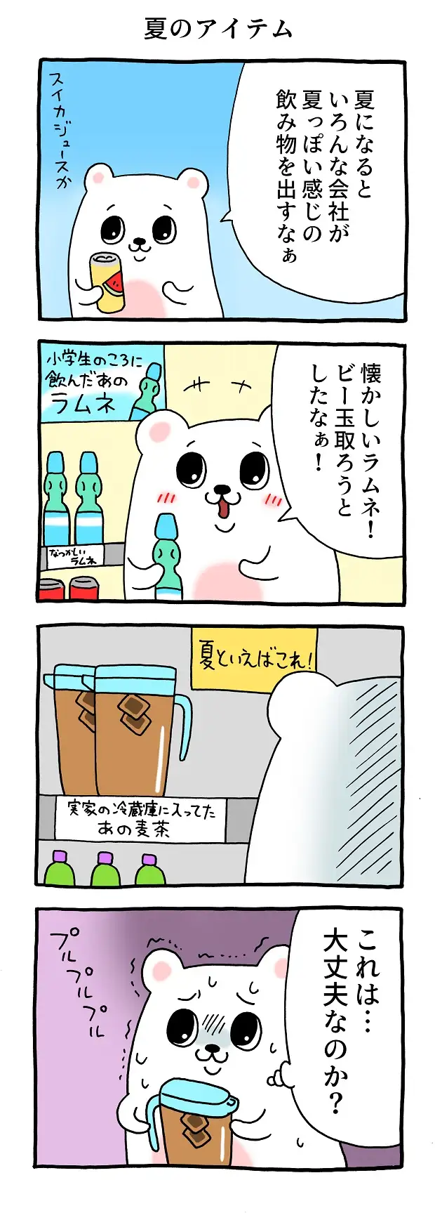 夏のアイテム とても怖がり！ プルサワ キューライス タウンワーク アルバイト