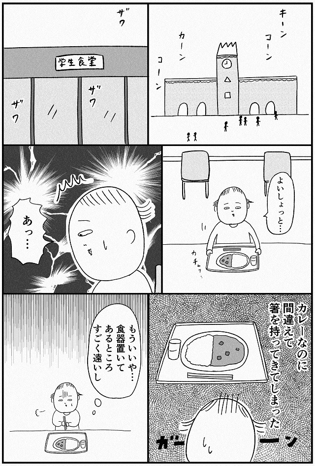 都会　漫画　マンガ　大学　デビュー　アルバイト　townwork　タウンワークマガジン