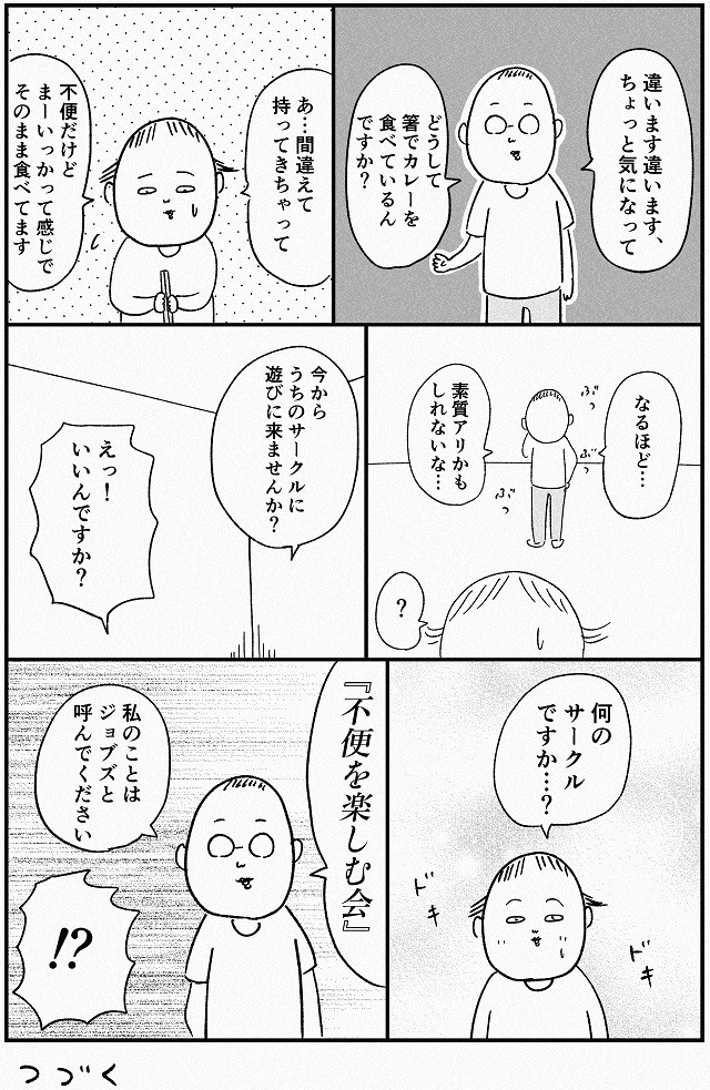 都会　漫画　マンガ　大学　デビュー　アルバイト　townwork　タウンワークマガジン