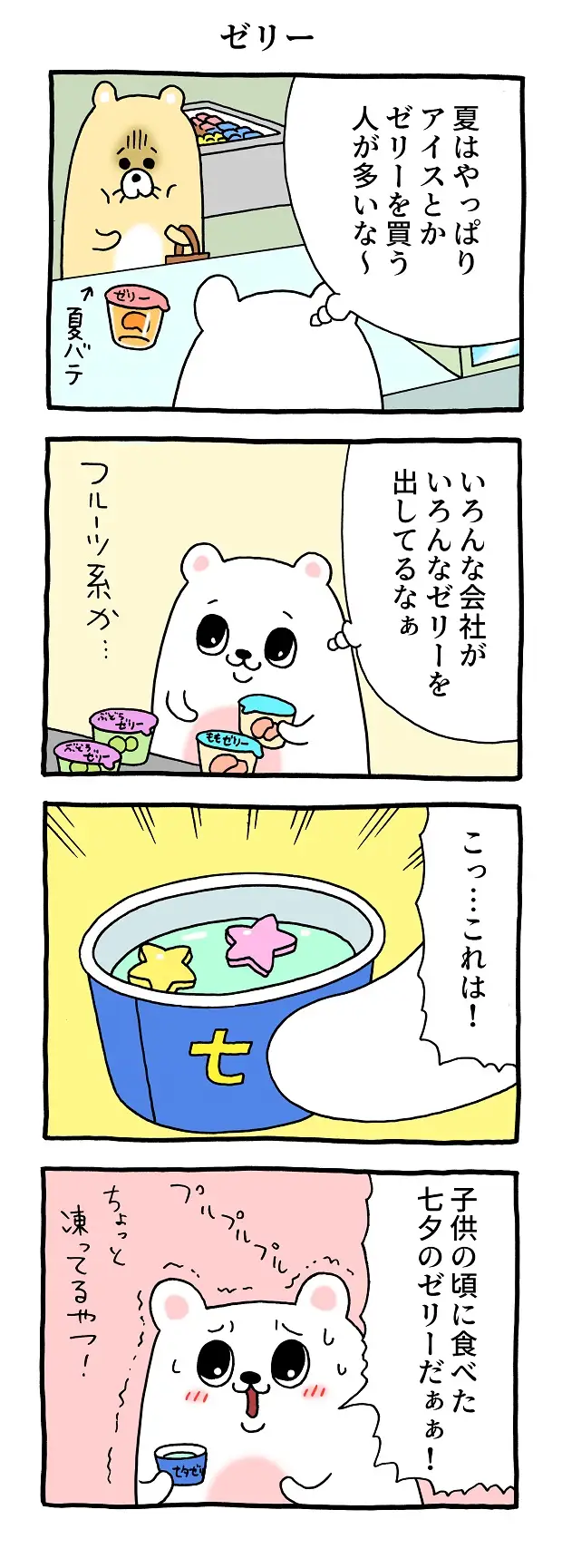 ゼリー とても怖がり！ プルサワ キューライス タウンワーク アルバイト