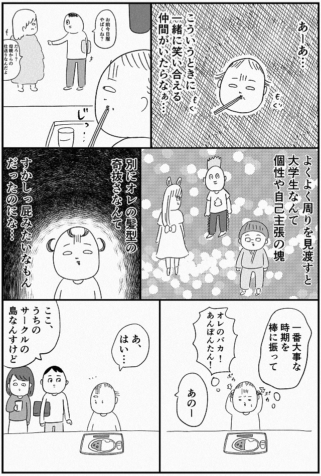 都会　漫画　マンガ　大学　デビュー　アルバイト　townwork　タウンワークマガジン