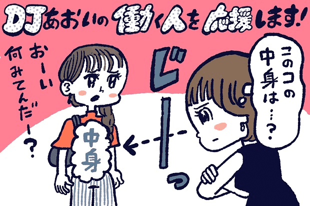 人の中身を見る方法,DJあおい,タウンワーク,アルバイト