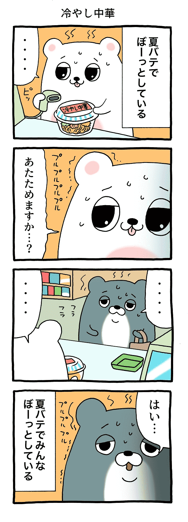 冷やし中華 とても怖がり！ プルサワ キューライス タウンワーク アルバイト