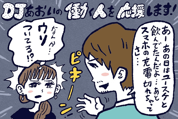 嘘を見抜く方法,DJあおい,タウンワーク,アルバイト
