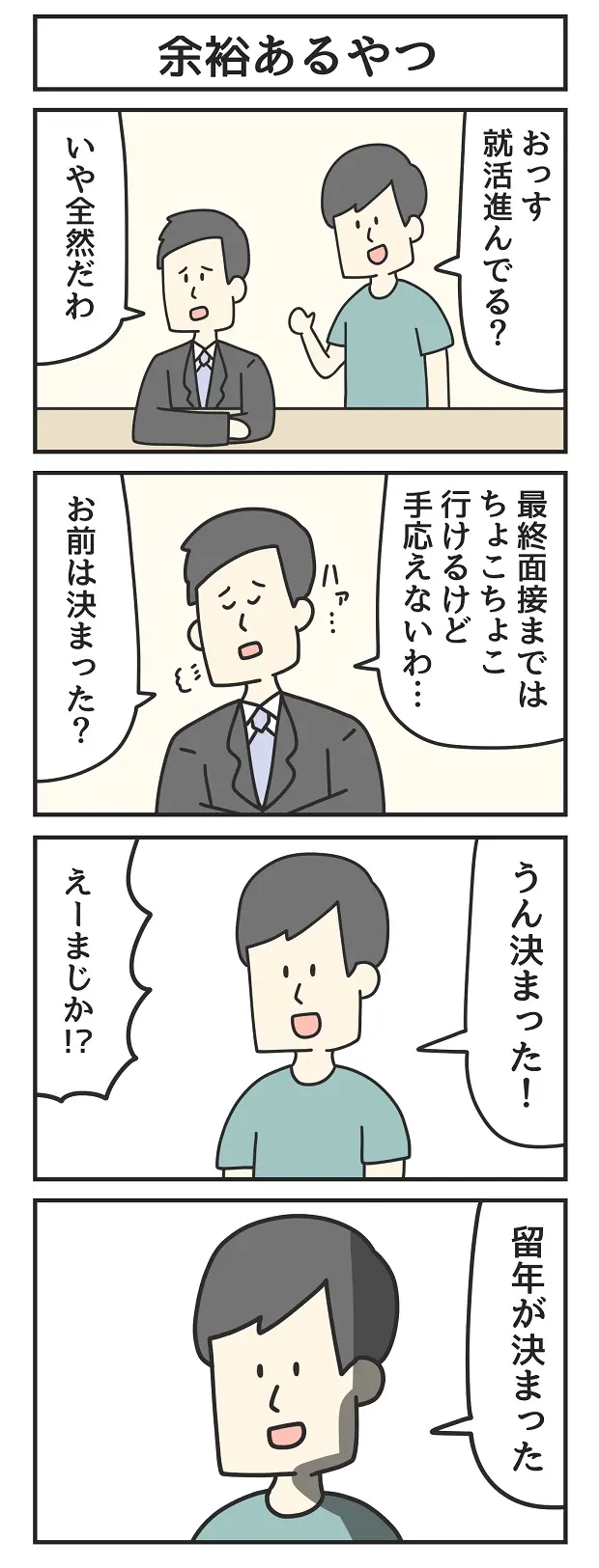 ジョンソンともゆき　漫画　マンガ　4コマ　大学生　アルバイト　タウンワークマガジン　townwork