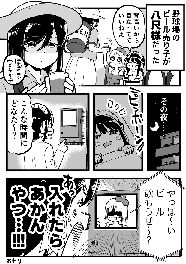 福田ナオ　漫画　マンガ　タウンワークマガジン townwor　アルバイト　ビール　売り子　八尺様