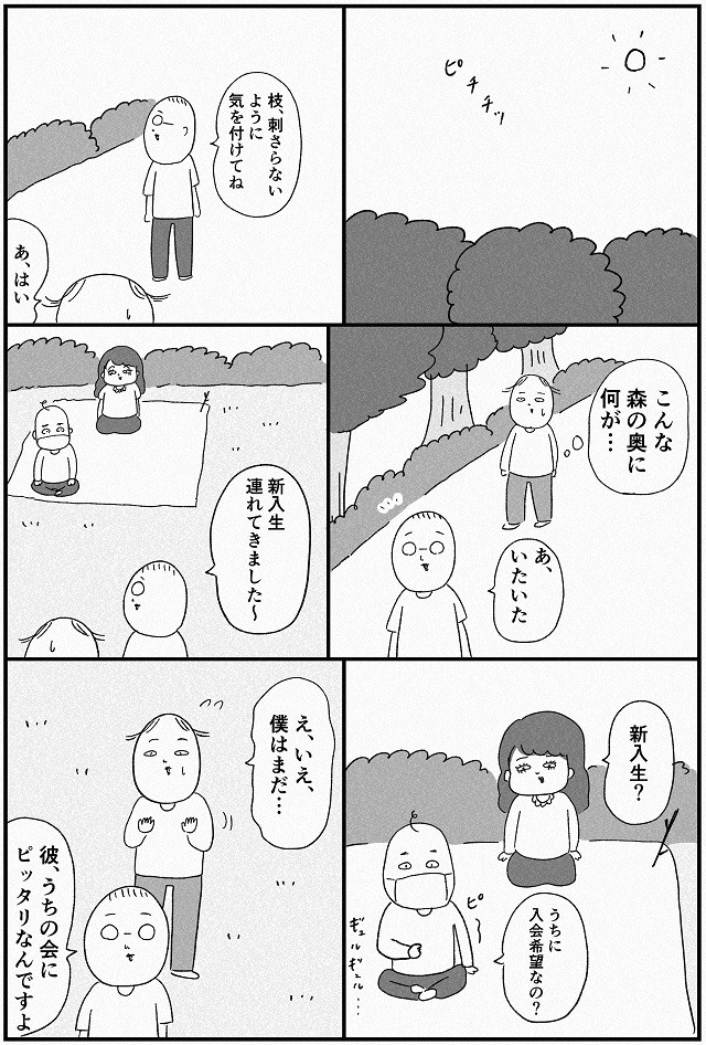 都会　漫画　マンガ　大学　デビュー　アルバイト　townwork　タウンワークマガジン